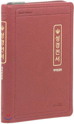 개역한글판 성경전서 (버건디/초슬림/중/단본/색인/지퍼/72HC)