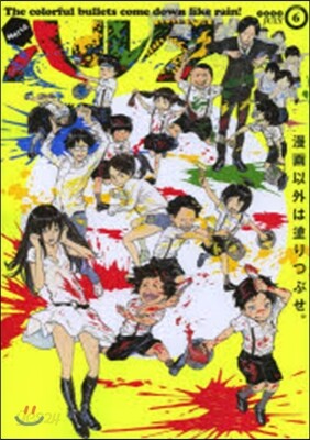ハルタ 6