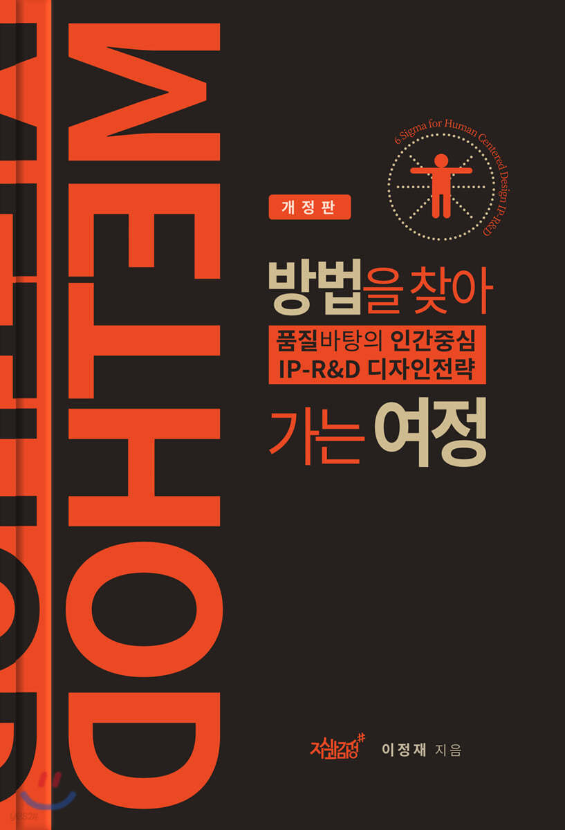 METHOD : 방법을 찾아가는 여정