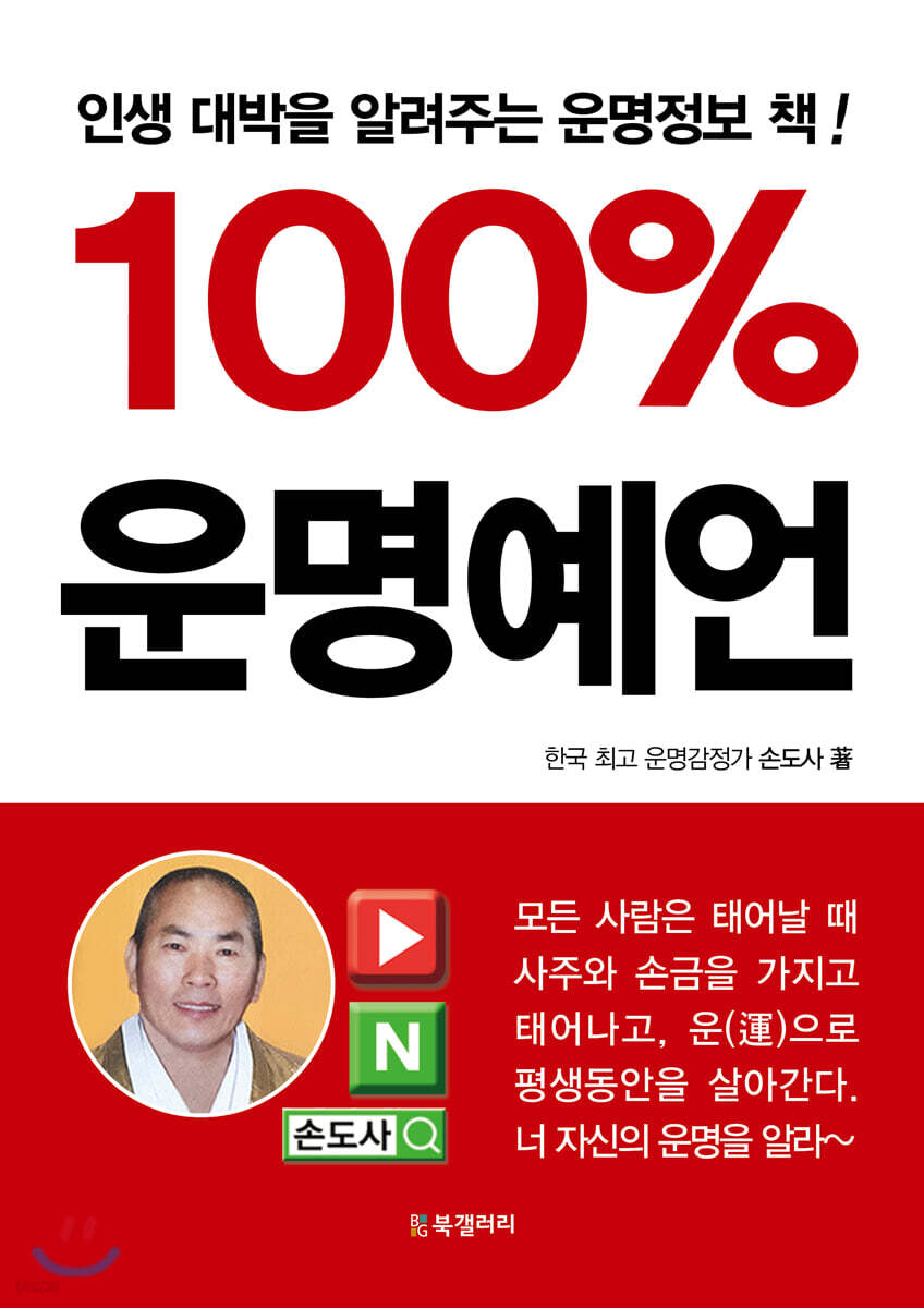 100％ 운명예언