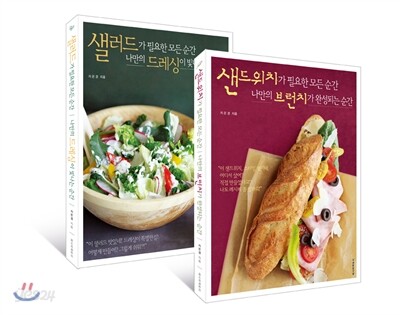 샐러드 · 샌드위치가 필요한 모든 순간 세트