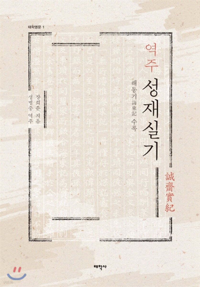 역주 성재실기