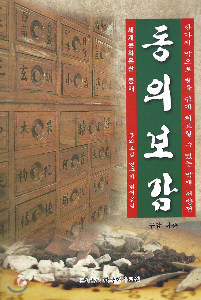 동의 보감