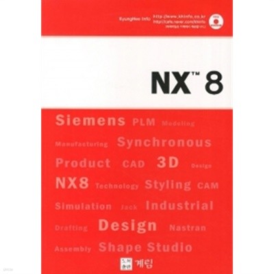 NX 8 (큰책)