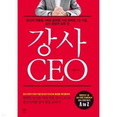 강사 CEO