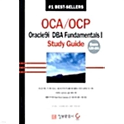 OCA/OCP Oracle9i DBA Fundamentals I Study Guide