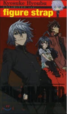THE UNLIMITED 兵部京介 ARCHIVE