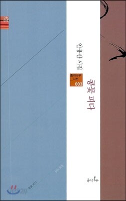 콩꽃 피다