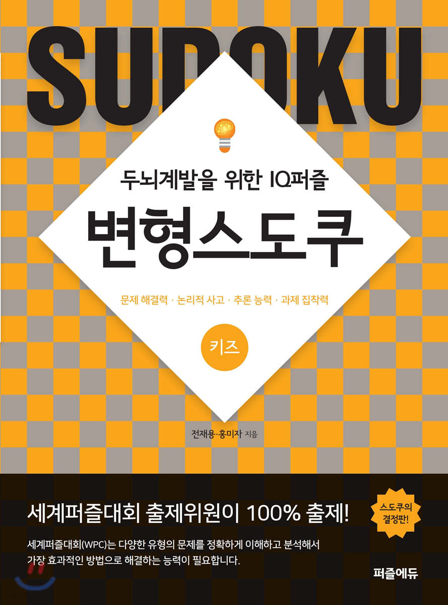 변형스도쿠 키즈
