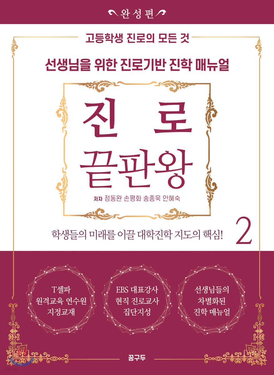 진로 끝판왕 2 (완성편)