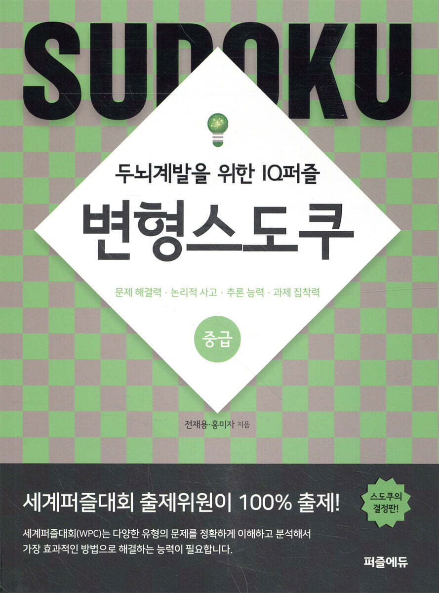 변형스도쿠 중급