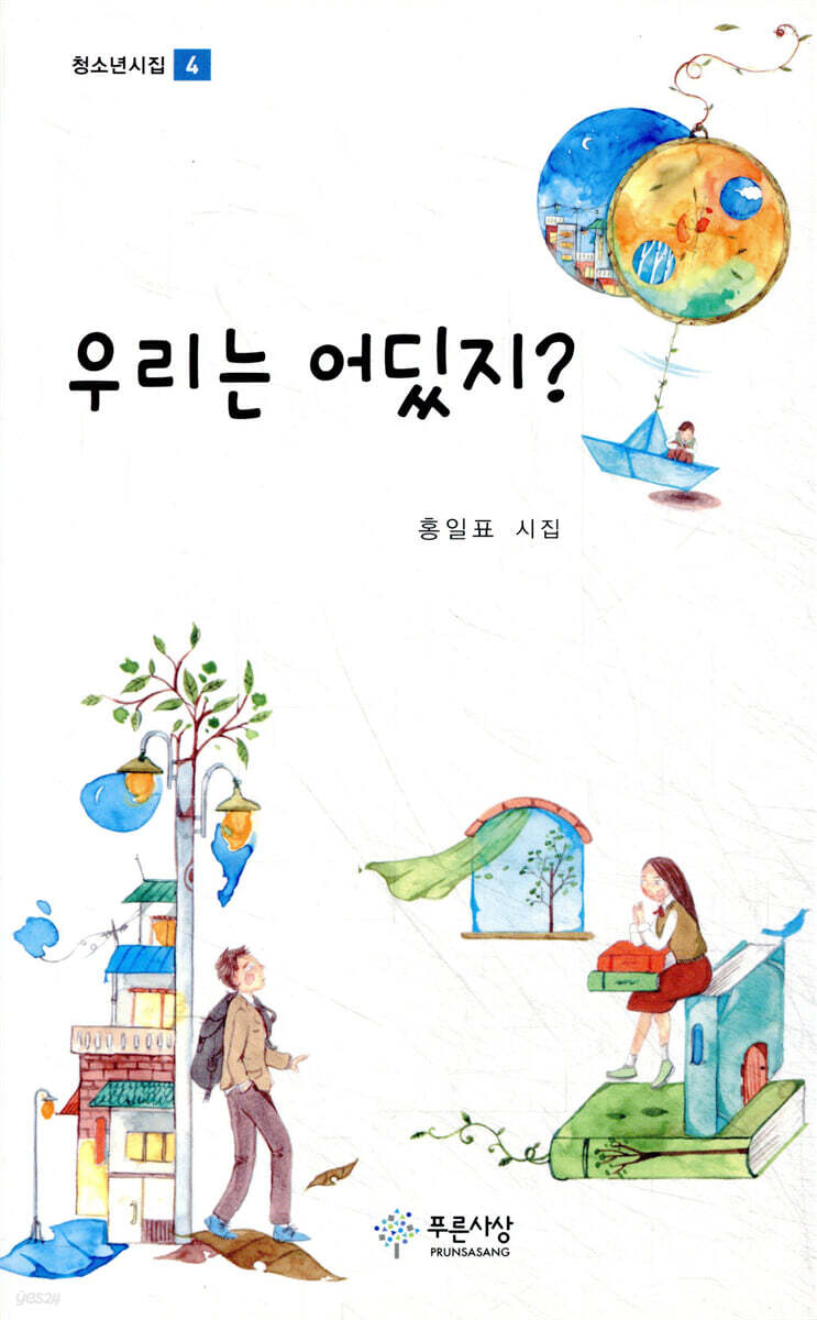 우리는 어딨지?