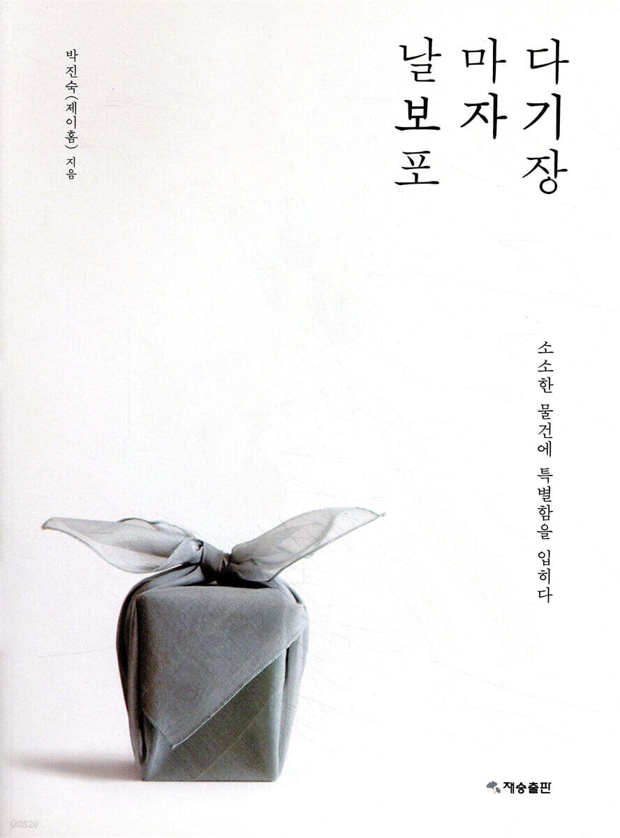 날마다 보자기 포장