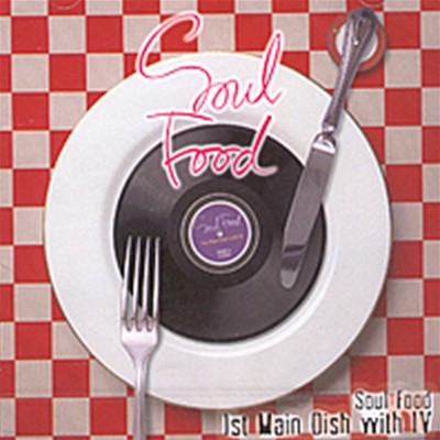 [미개봉] 소울푸드 (Soul Food) - 1집 1st Main Dish With Iv