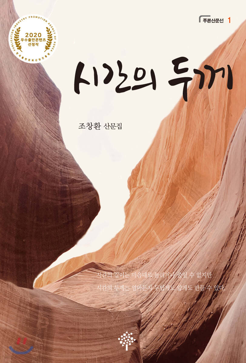 시간의 두께