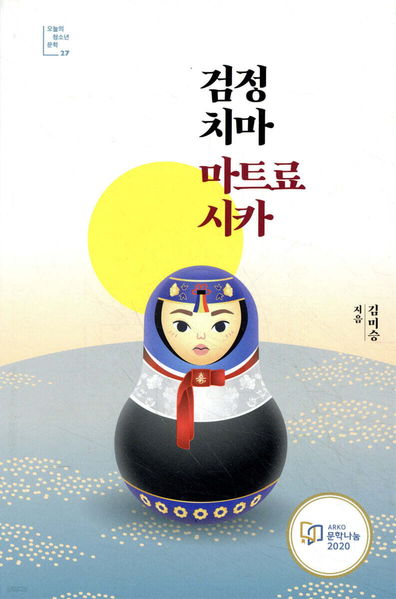 검정 치마 마트료시카