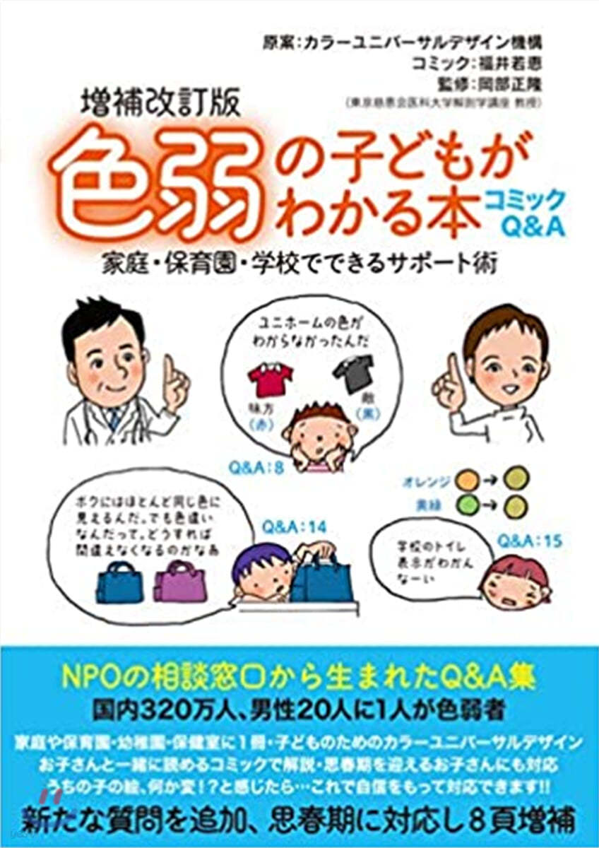 色弱の子どもがわかる本 增補改訂版