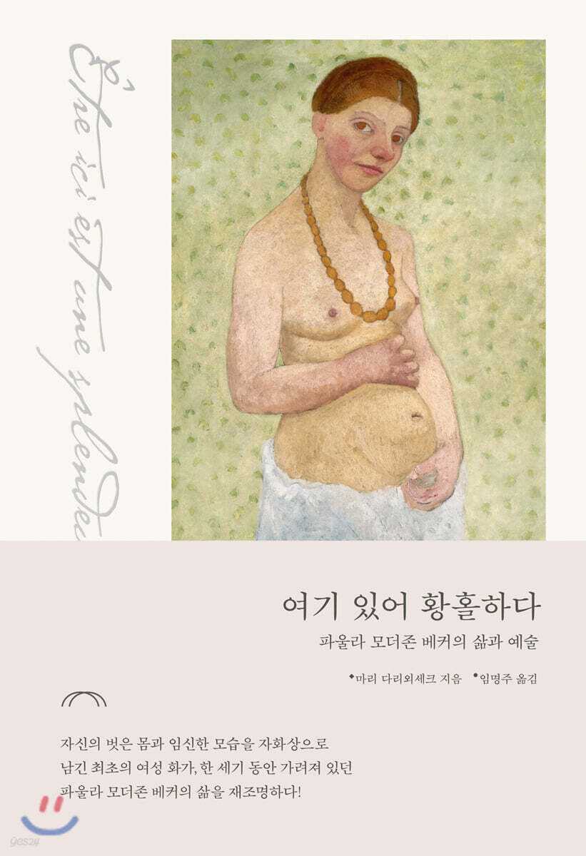 여기 있어 황홀하다