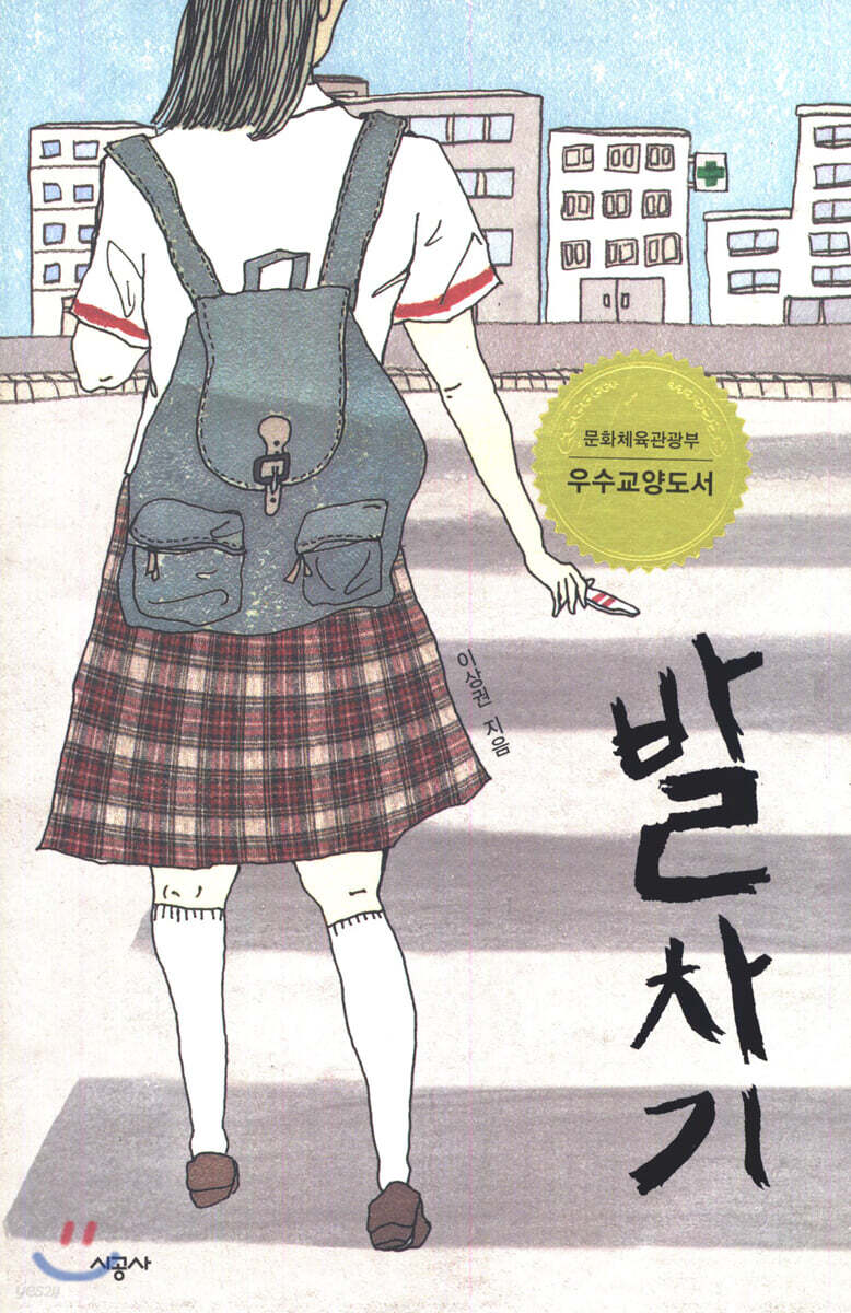 발차기