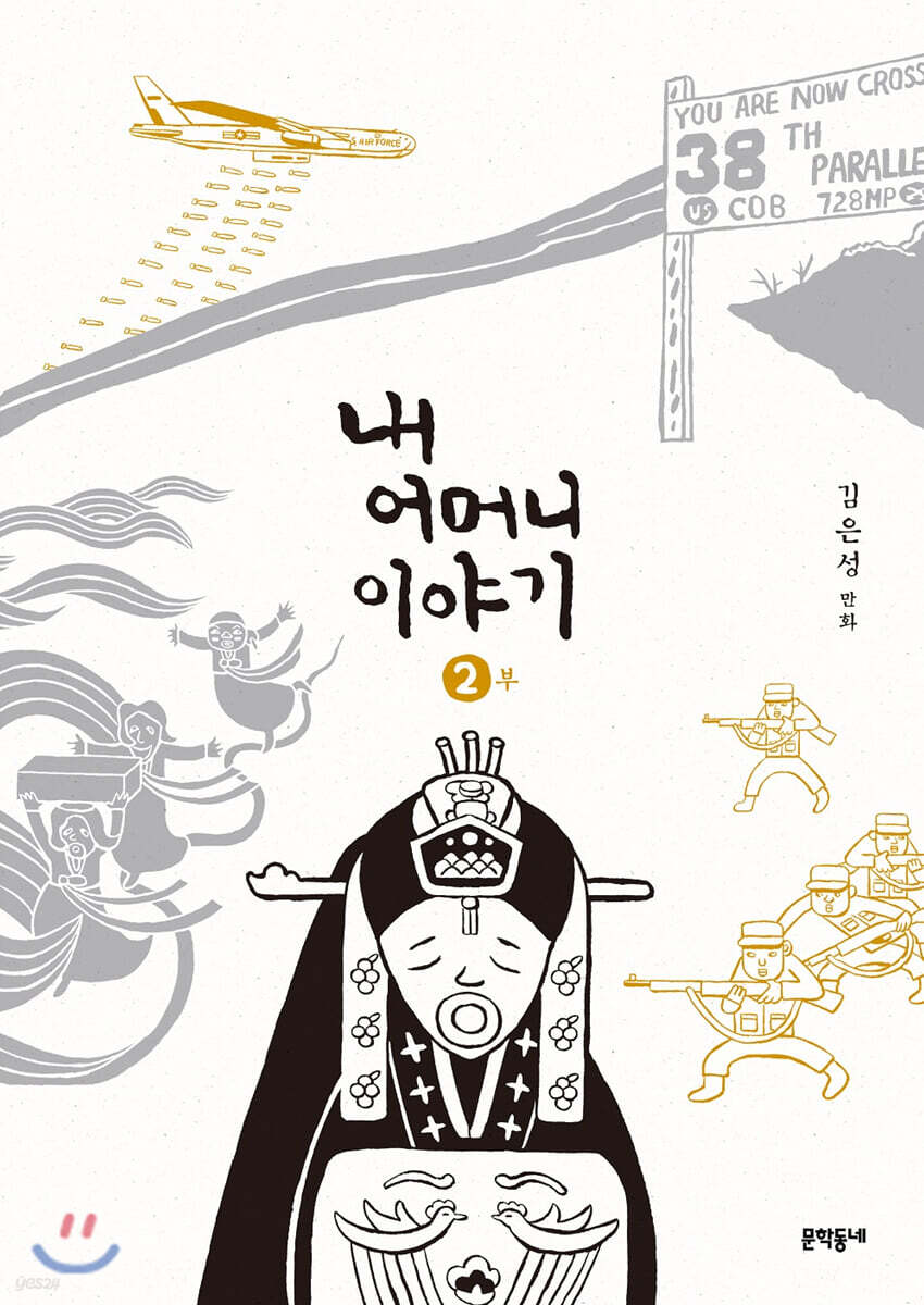 내 어머니 이야기 2