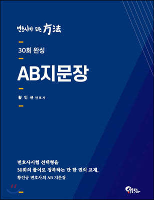 AB 지문장