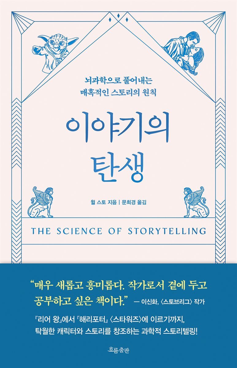 이야기의 탄생