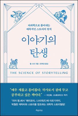 이야기의 탄생