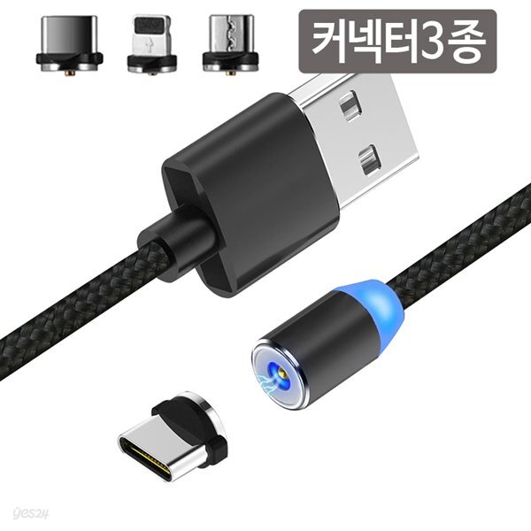 USB타입 3in1 3종커넥터 led 고속충전 메탈자석케이블 c타입 8핀 5핀