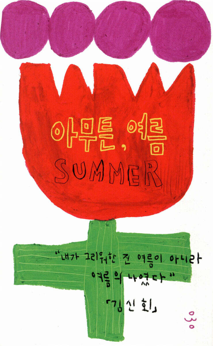 아무튼, 여름 커버 이미지