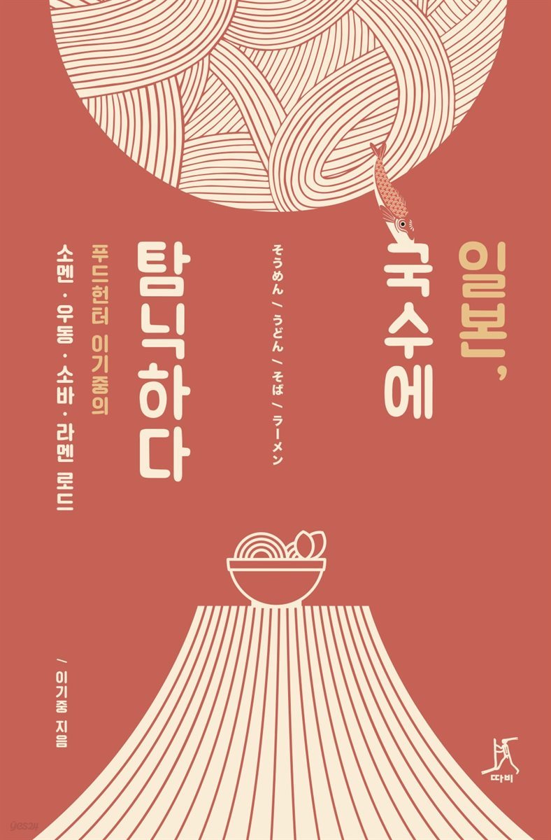 일본, 국수에 탐닉하다