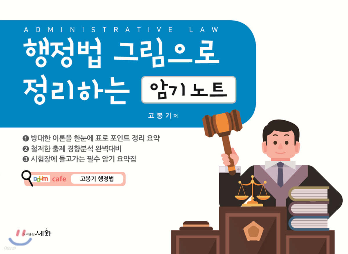 행정법 그림으로 정리하는 암기노트