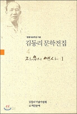 자유의 역사 1
