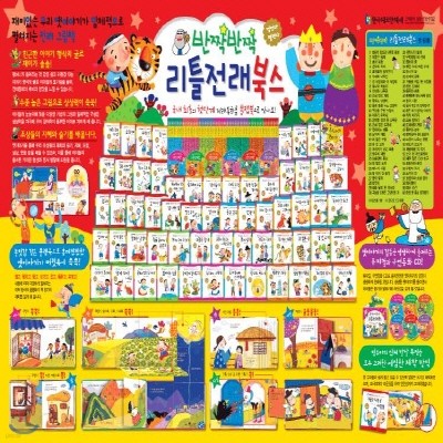 반짝반짝 리틀 전래북스/ 전60권 (음원스티커증정)/ 리틀 전래북스/ 최신구성/ 리틀 명작북스/씽씽펜별도