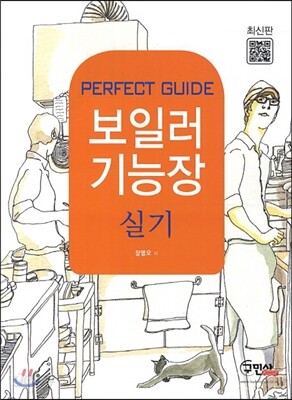 2013 보일러 기능장 실기