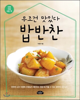 밥반찬