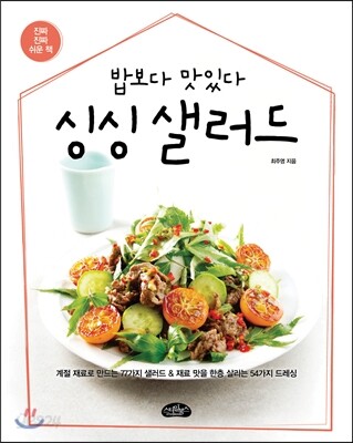 싱싱 샐러드