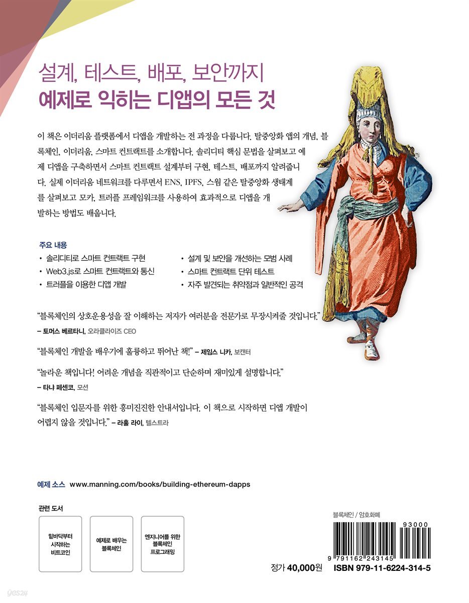 이더리움 디앱 개발