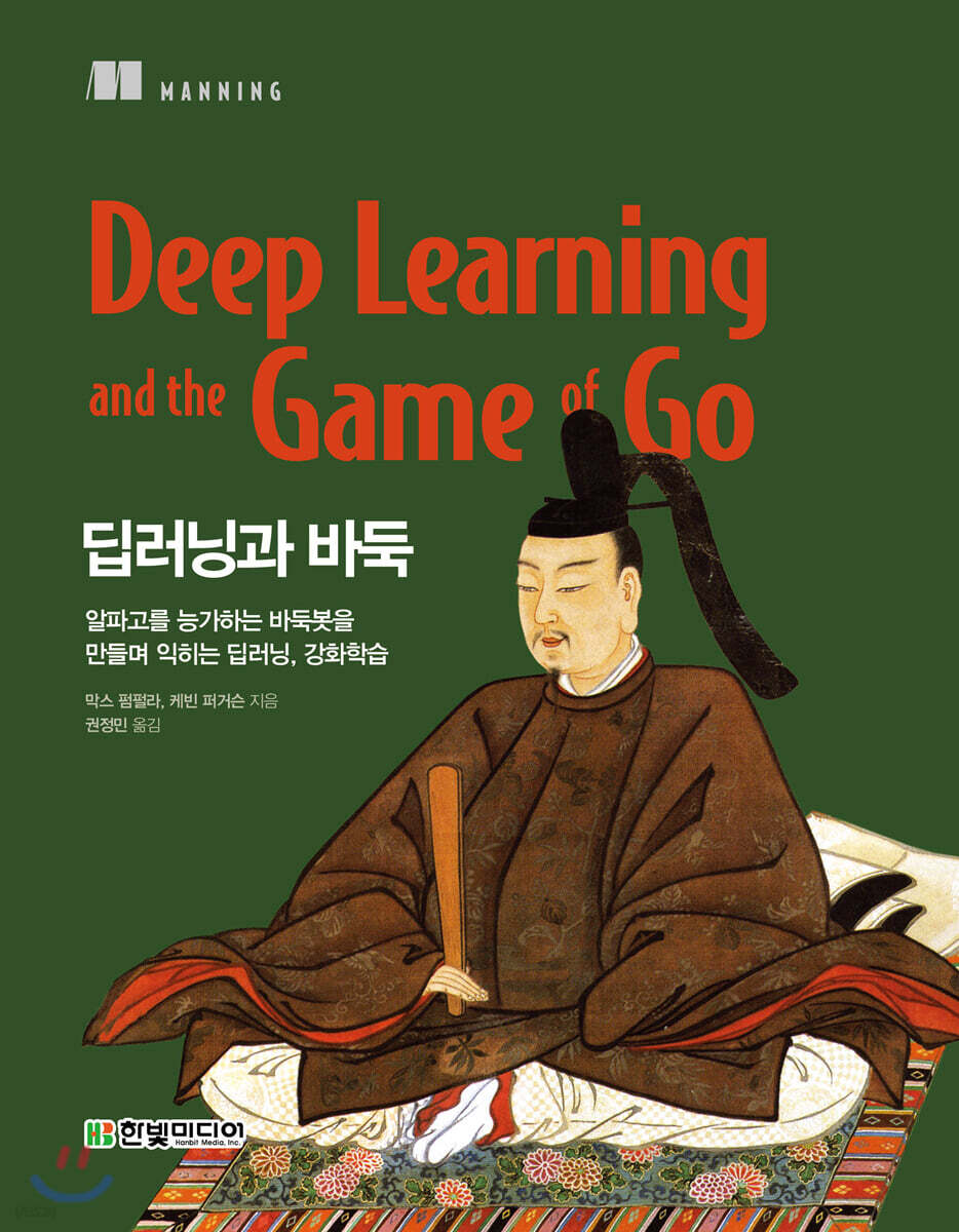 딥러닝과 바둑