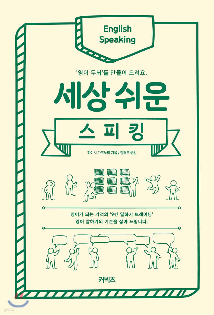 세상 쉬운 스피킹