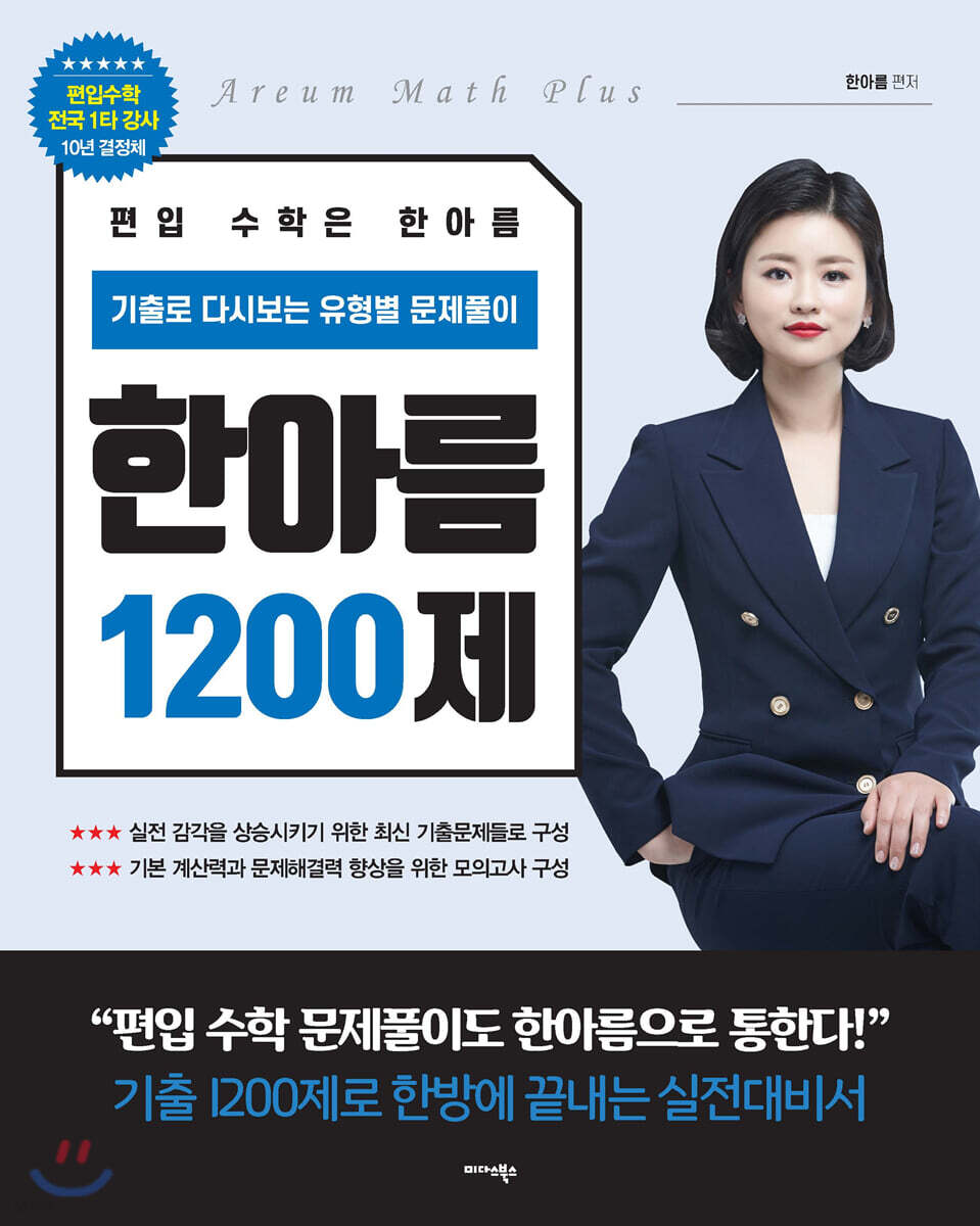 한아름 1200제