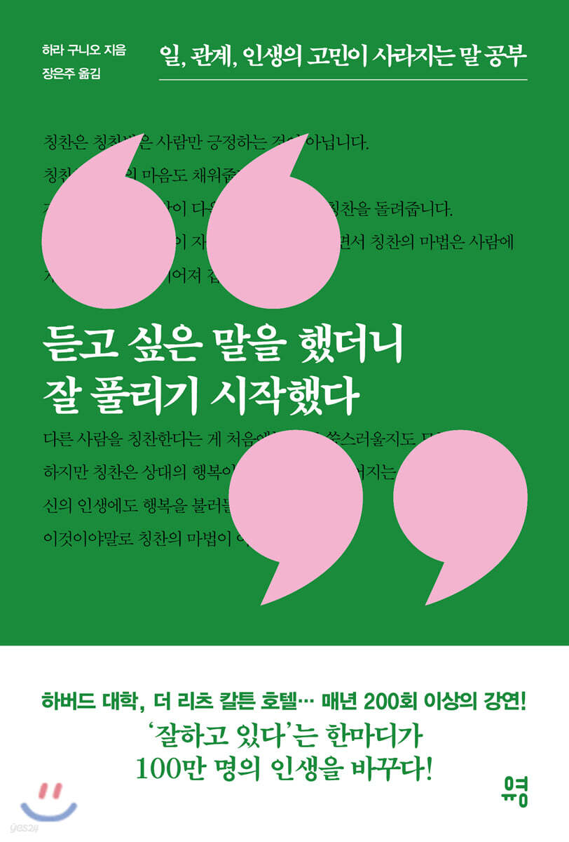 [5천원 페이백][대여] 듣고 싶은 말을 했더니 잘 풀리기 시작했다