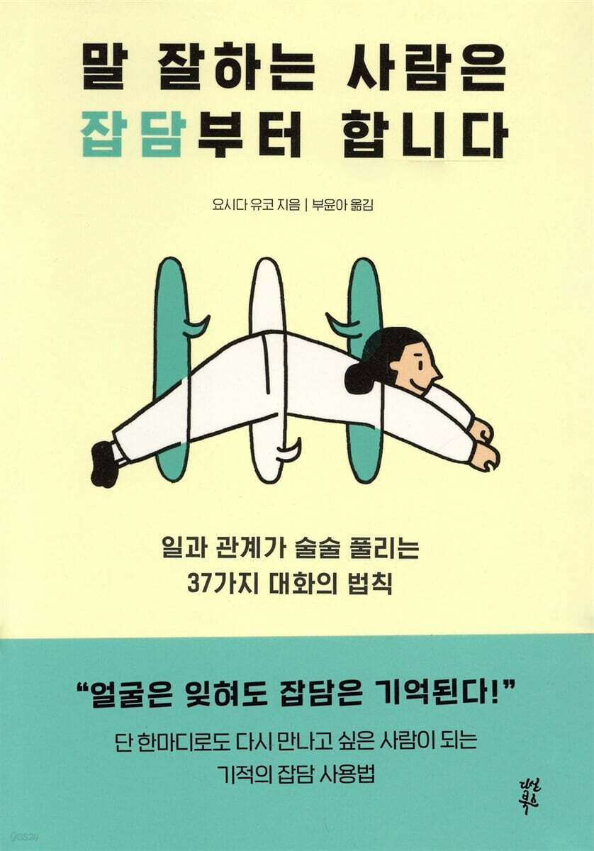 [5천원 페이백][대여] 말 잘하는 사람은 잡담부터 합니다