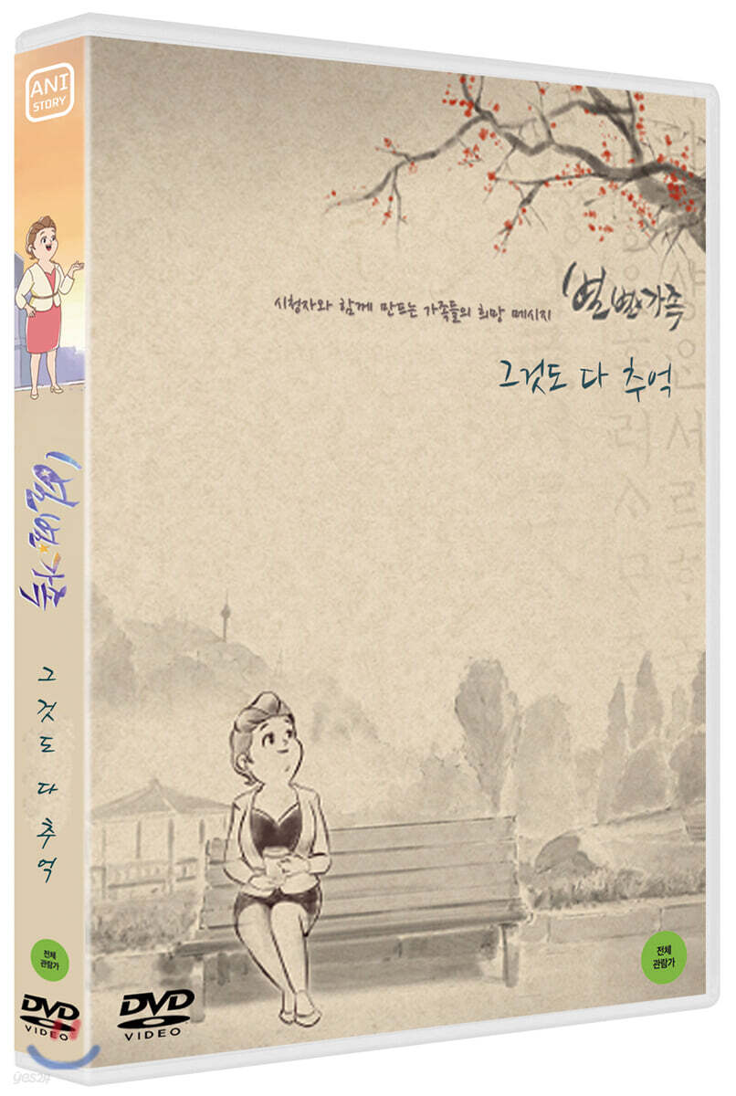 별별가족 - 그것도 다 추억 외