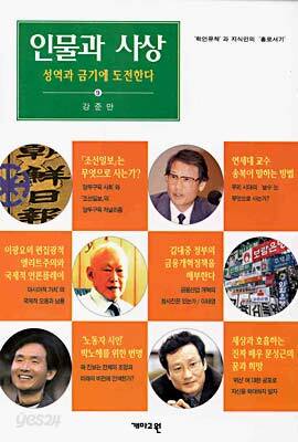 인물과 사상 9