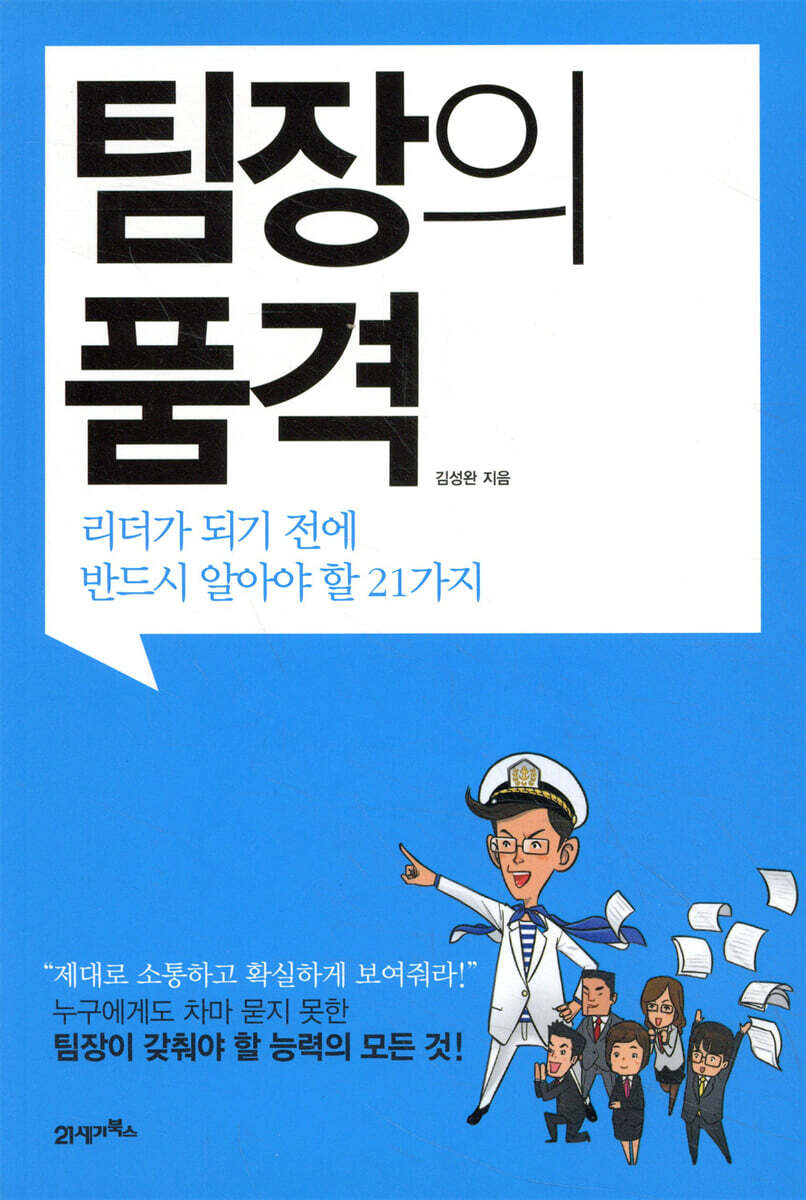 팀장의 품격