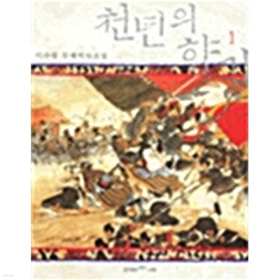 천년의 향기 1~2 (전2권)