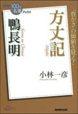鴨長明 方丈記