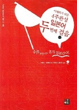 이해하기 쉬운 4주완성 일본어 - 두번째 걸음 : 4주 후면 나도 혼자 일본간다! (CD:1 포함)