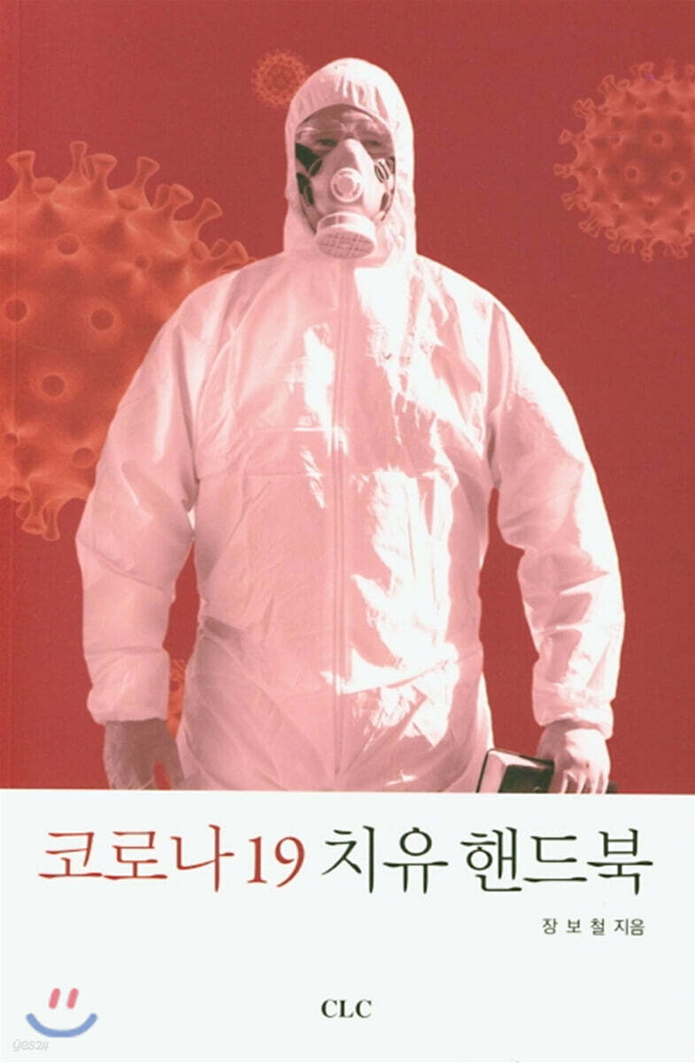 코로나19  치유 핸드북