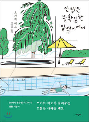 인생은 불확실한 일뿐이어서